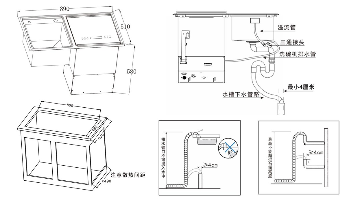 V7水槽式洗碗機安裝尺寸圖