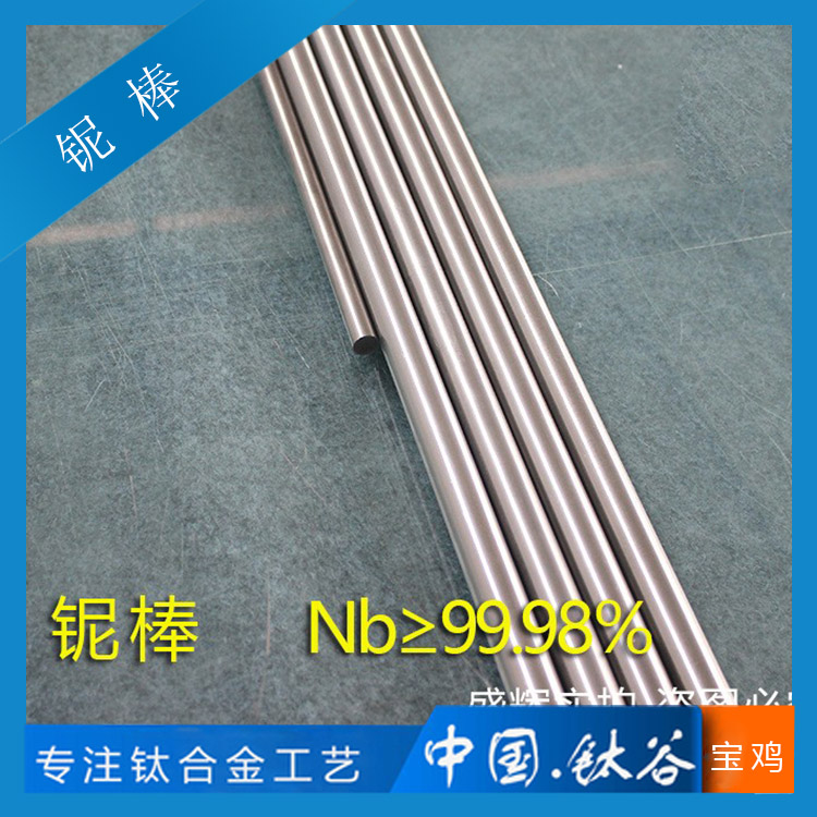鈮棒Nb