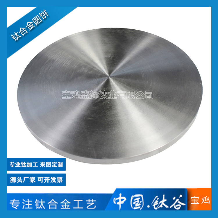 TC4鈦合金圓餅